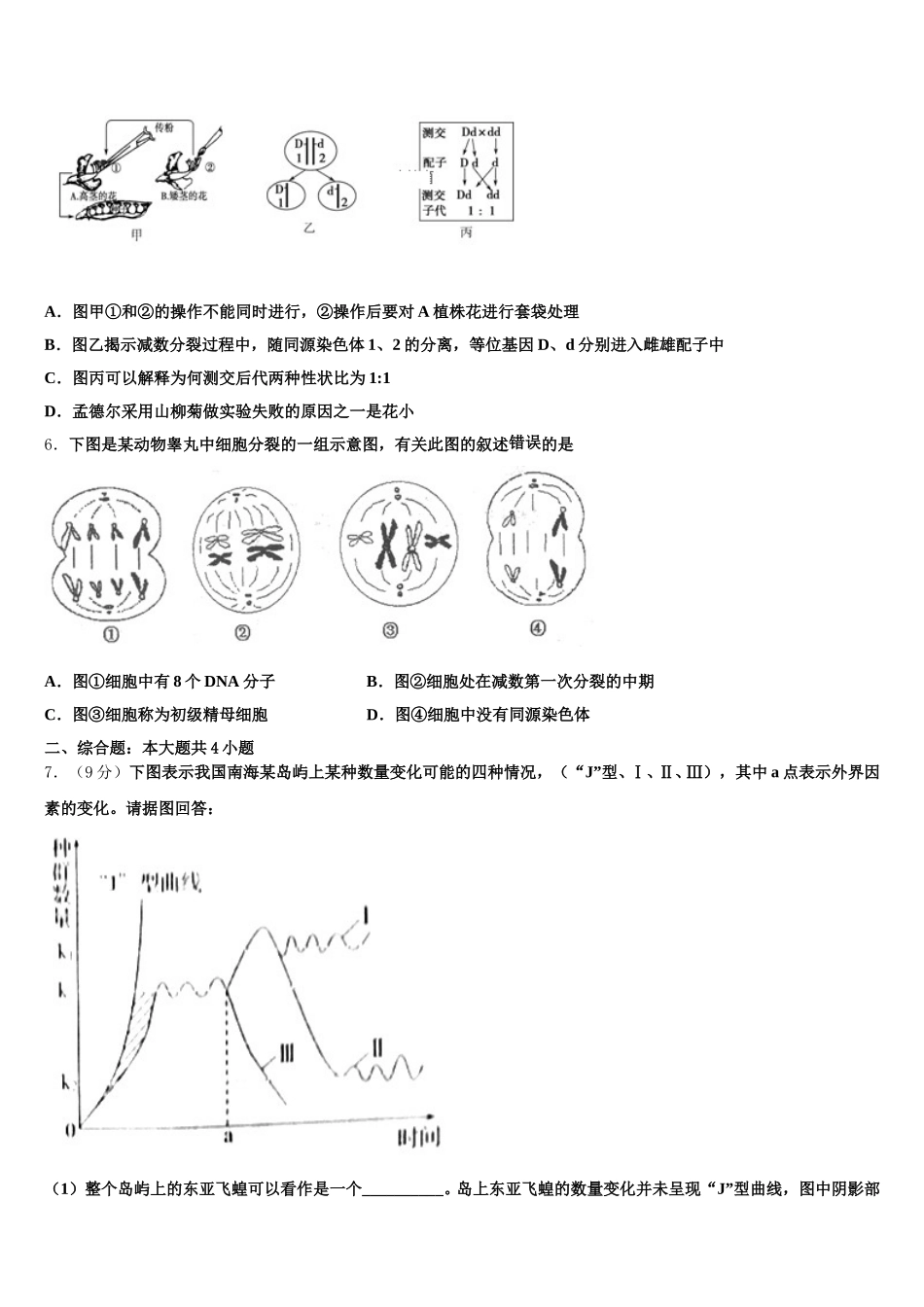 河南师范大学附属中学2025届生物高一第二学期期末教学质量检测模拟试题含解析_第2页