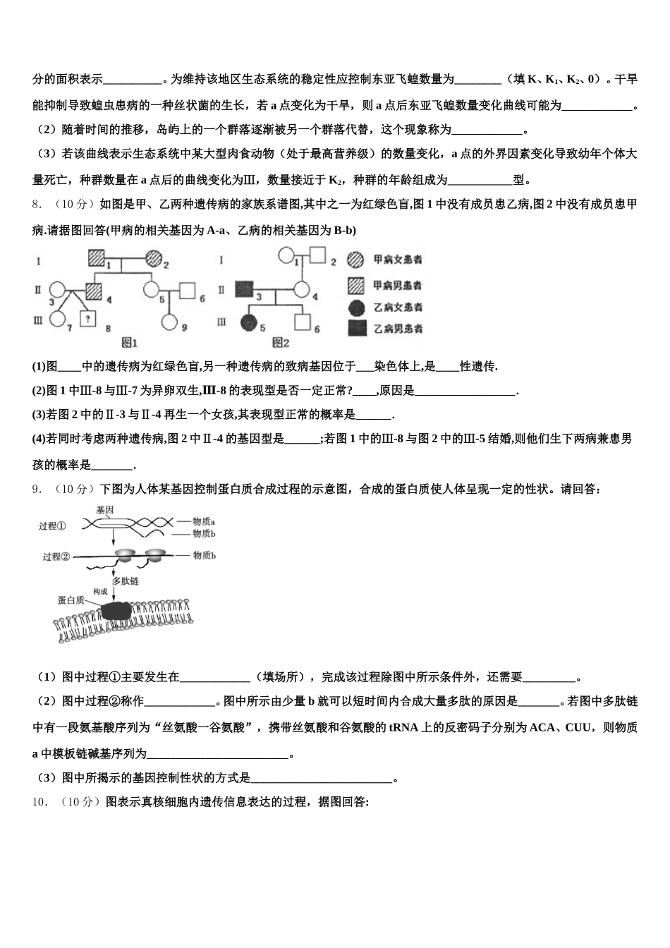 河南师范大学附属中学2025届生物高一第二学期期末教学质量检测模拟试题含解析_第3页
