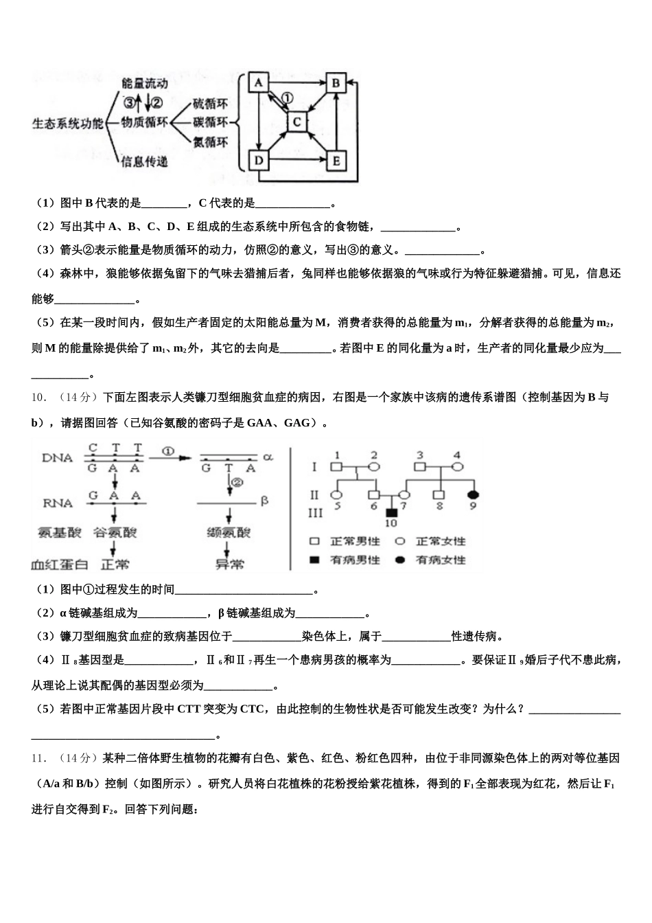 2024-2025学年河南省滦南县第一中学生物高一第二学期期末达标测试试题含解析_第3页