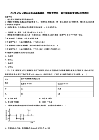 2024-2025学年河南省滦南县第一中学生物高一第二学期期末达标测试试题含解析