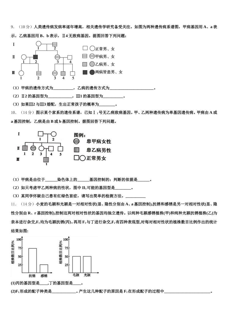 2025届河南省平顶山，许昌市，汝州市高一生物第二学期期末经典试题含解析_第3页