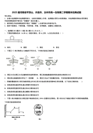 2025届河南省平顶山，许昌市，汝州市高一生物第二学期期末经典试题含解析