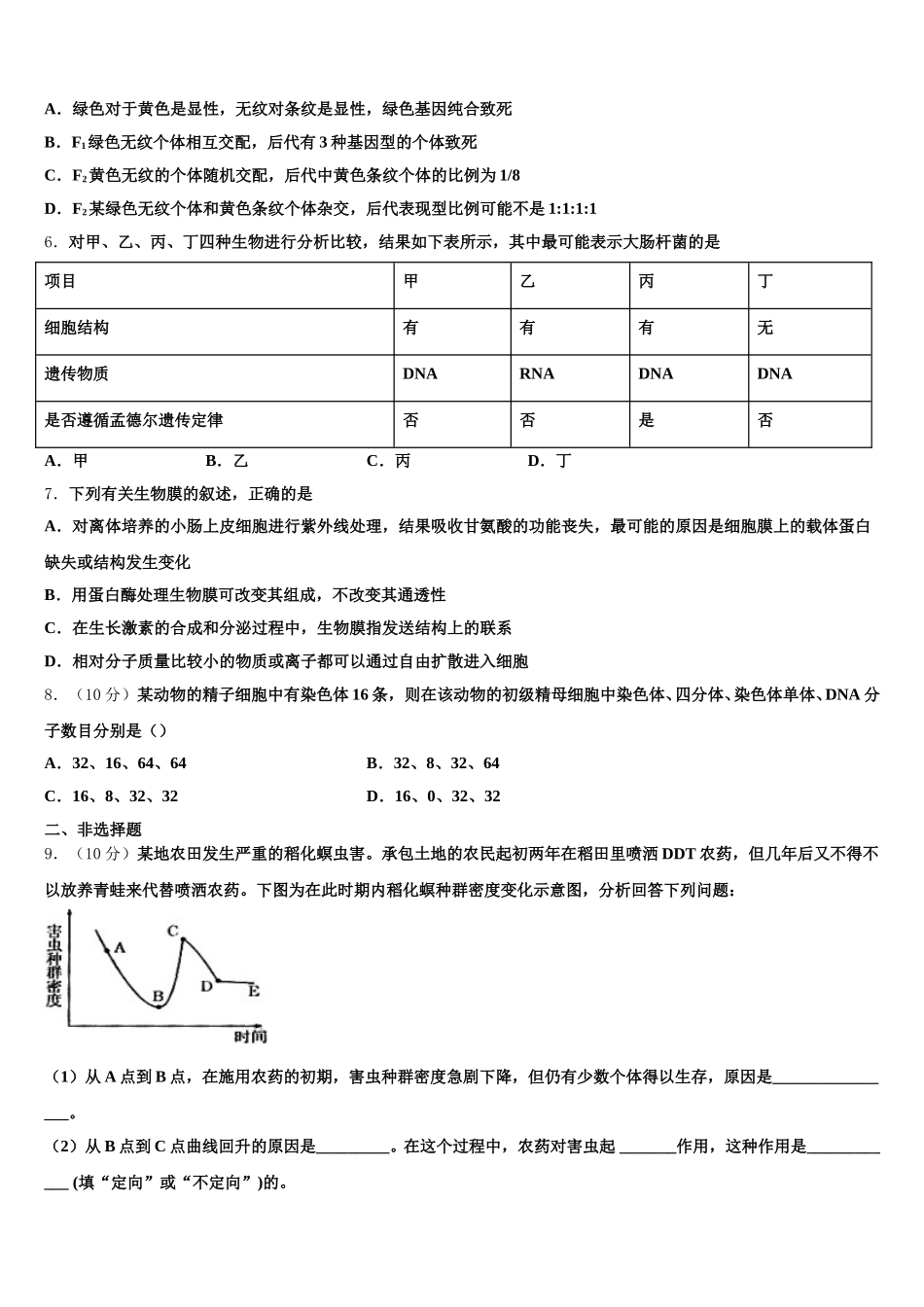 河南省平顶山市2024-2025学年生物高一第二学期期末调研试题含解析_第2页