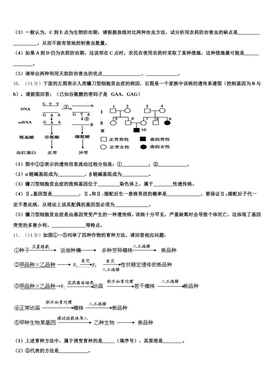 河南省平顶山市2024-2025学年生物高一第二学期期末调研试题含解析_第3页