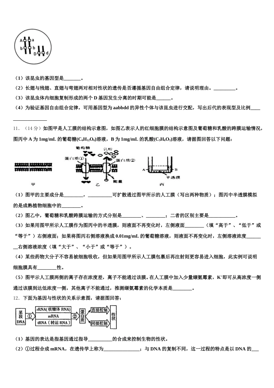 河南省南阳市镇平县第一高级中学2024-2025学年高一下生物期末联考试题含解析_第3页
