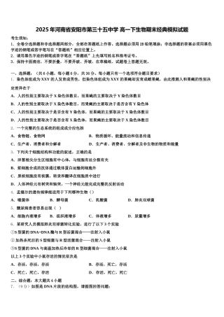 2025年河南省安阳市第三十五中学 高一下生物期末经典模拟试题含解析