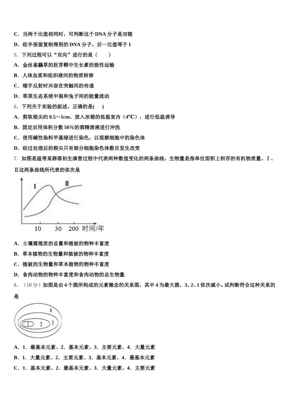 河南省鹤壁市高中 2025届生物高一第二学期期末综合测试模拟试题含解析_第2页