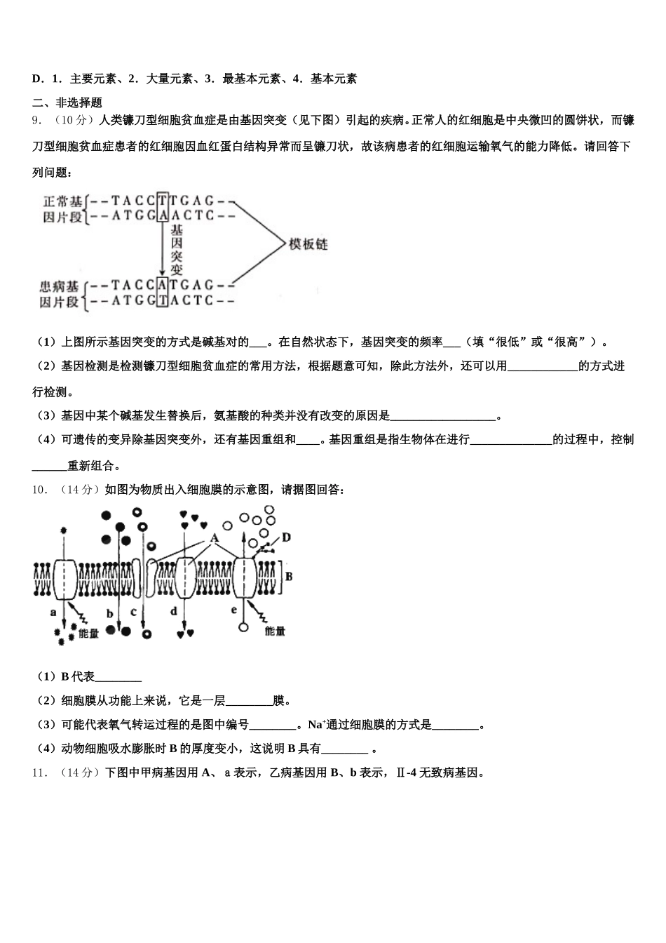 河南省鹤壁市高中 2025届生物高一第二学期期末综合测试模拟试题含解析_第3页