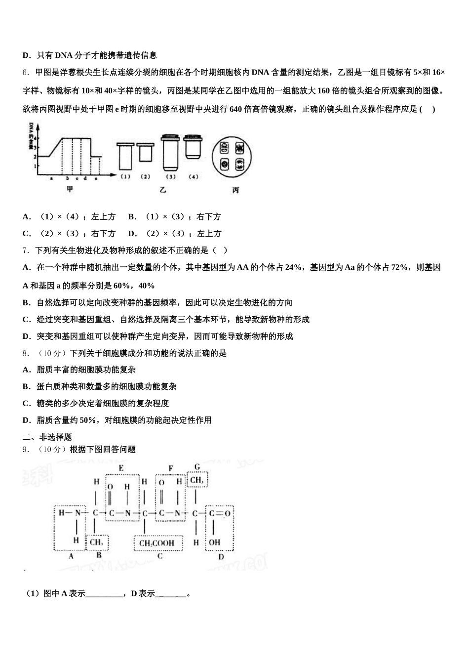 2024-2025学年河南省商开九校联考生物高一下期末学业质量监测试题含解析_第2页