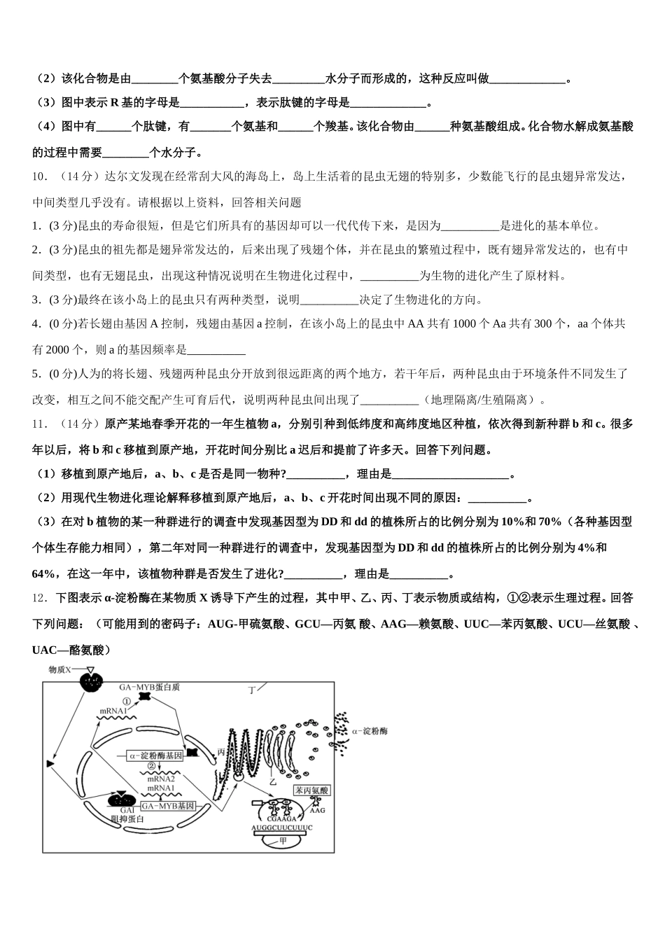 2024-2025学年河南省商开九校联考生物高一下期末学业质量监测试题含解析_第3页