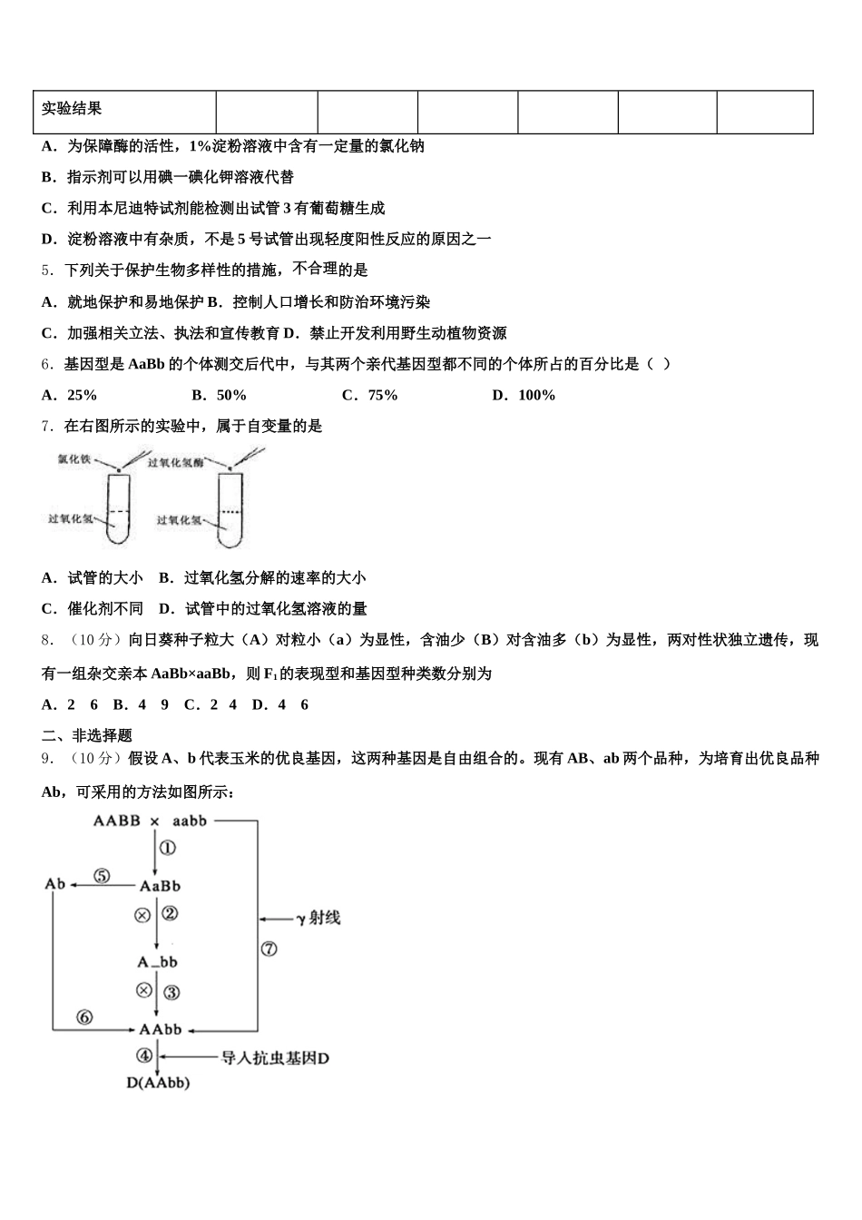 2024-2025学年河南省郑州市高一生物第二学期期末质量跟踪监视试题含解析_第2页