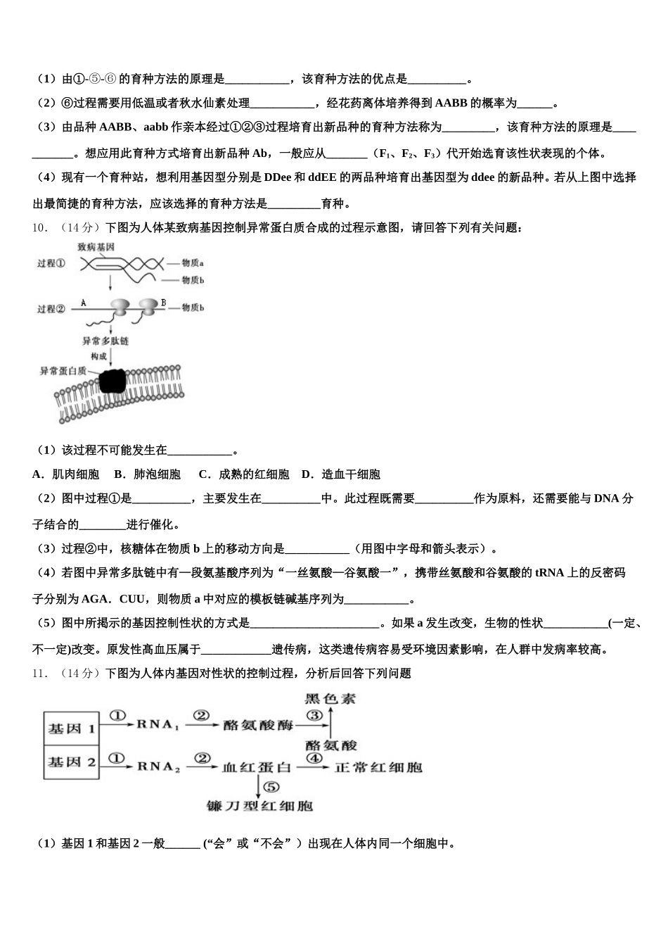 2024-2025学年河南省郑州市高一生物第二学期期末质量跟踪监视试题含解析_第3页