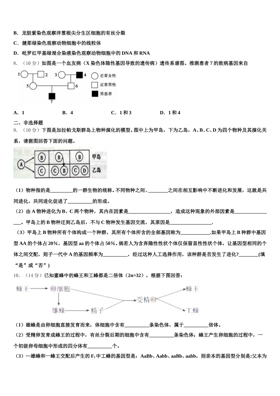 2024-2025学年河南省鹤壁一中高一生物第二学期期末学业质量监测模拟试题含解析_第2页