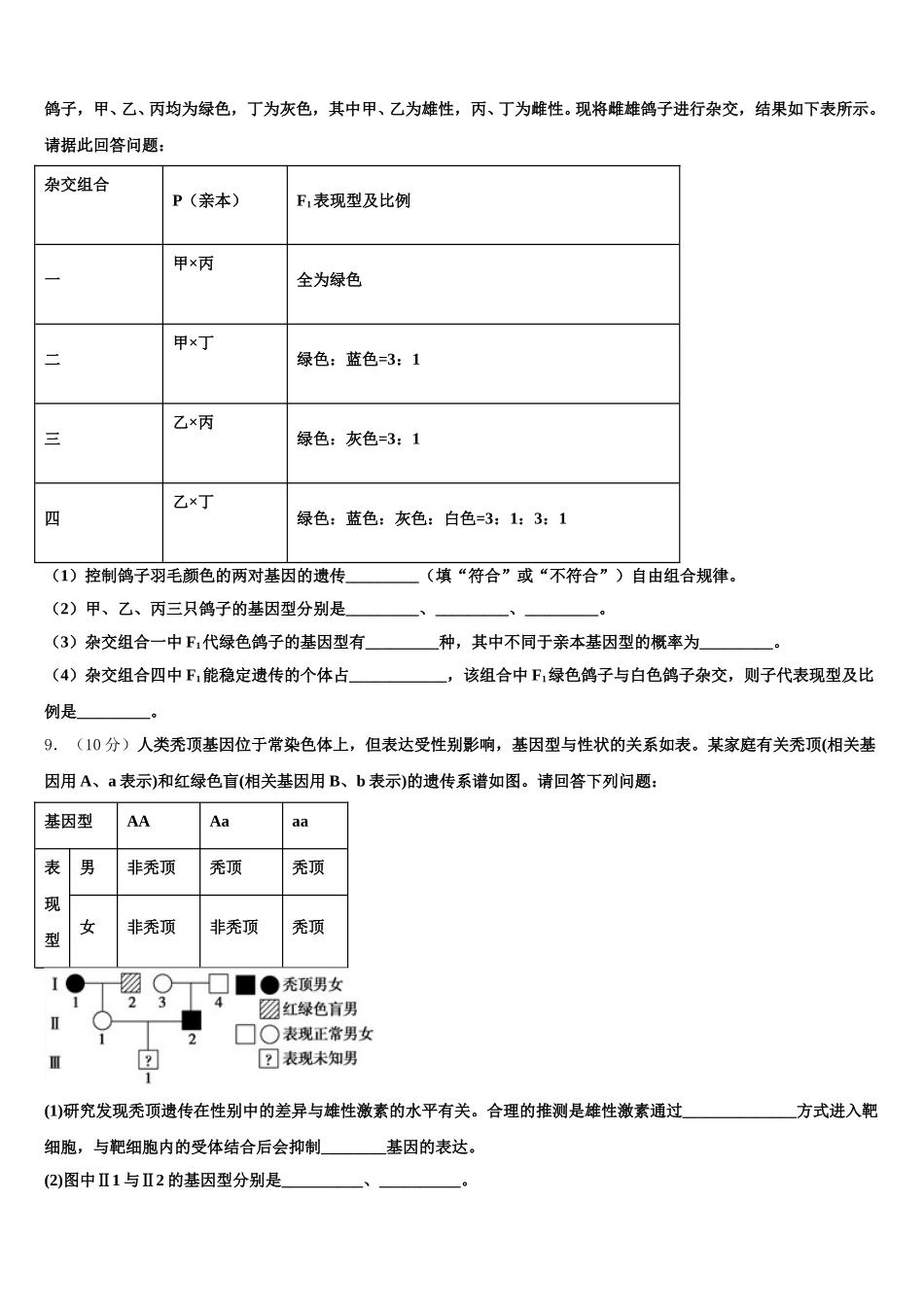 2025年河南省林州市林滤中学生物高一下期末教学质量检测模拟试题含解析_第3页