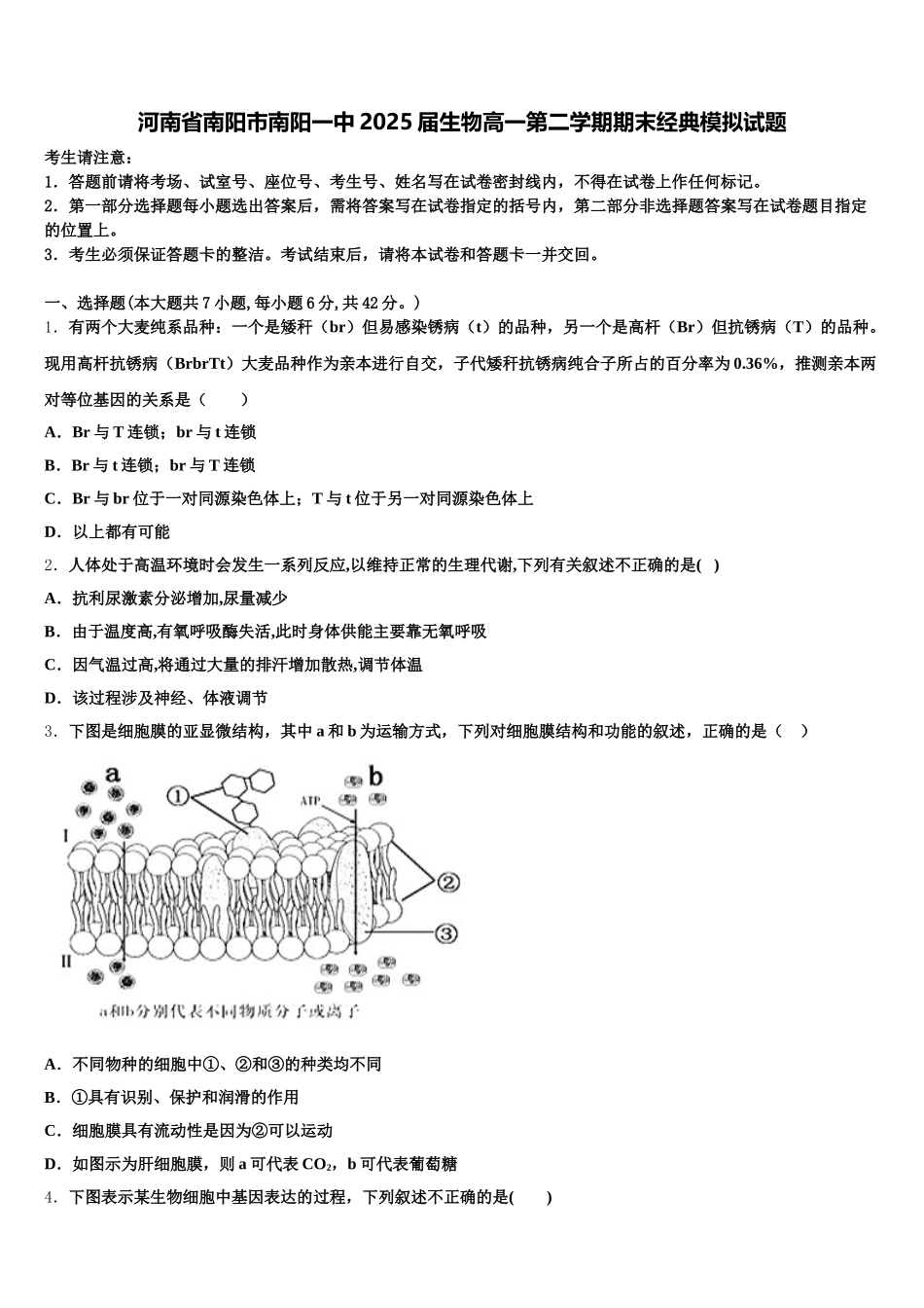 河南省南阳市南阳一中2025届生物高一第二学期期末经典模拟试题含解析_第1页