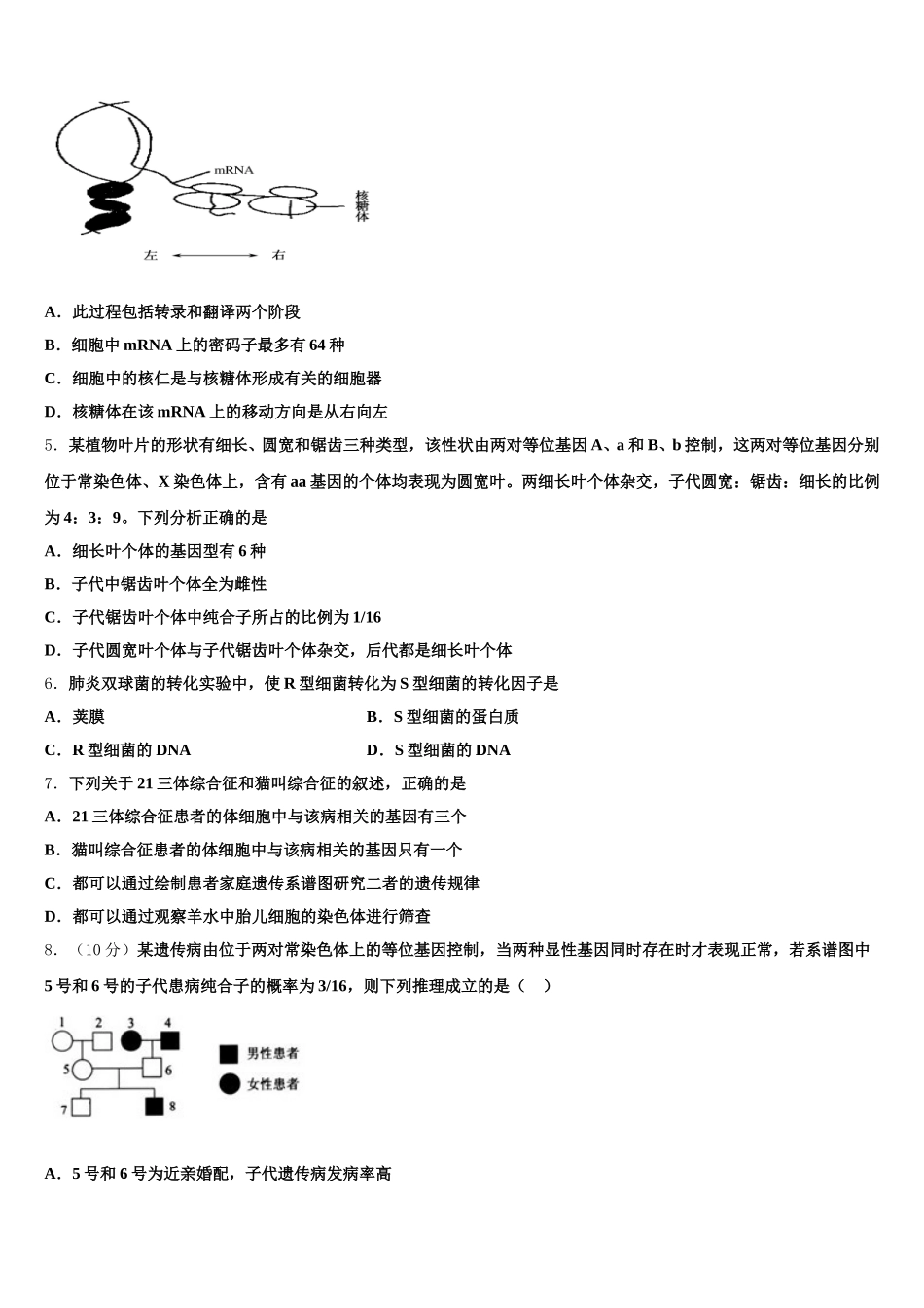 河南省南阳市南阳一中2025届生物高一第二学期期末经典模拟试题含解析_第2页