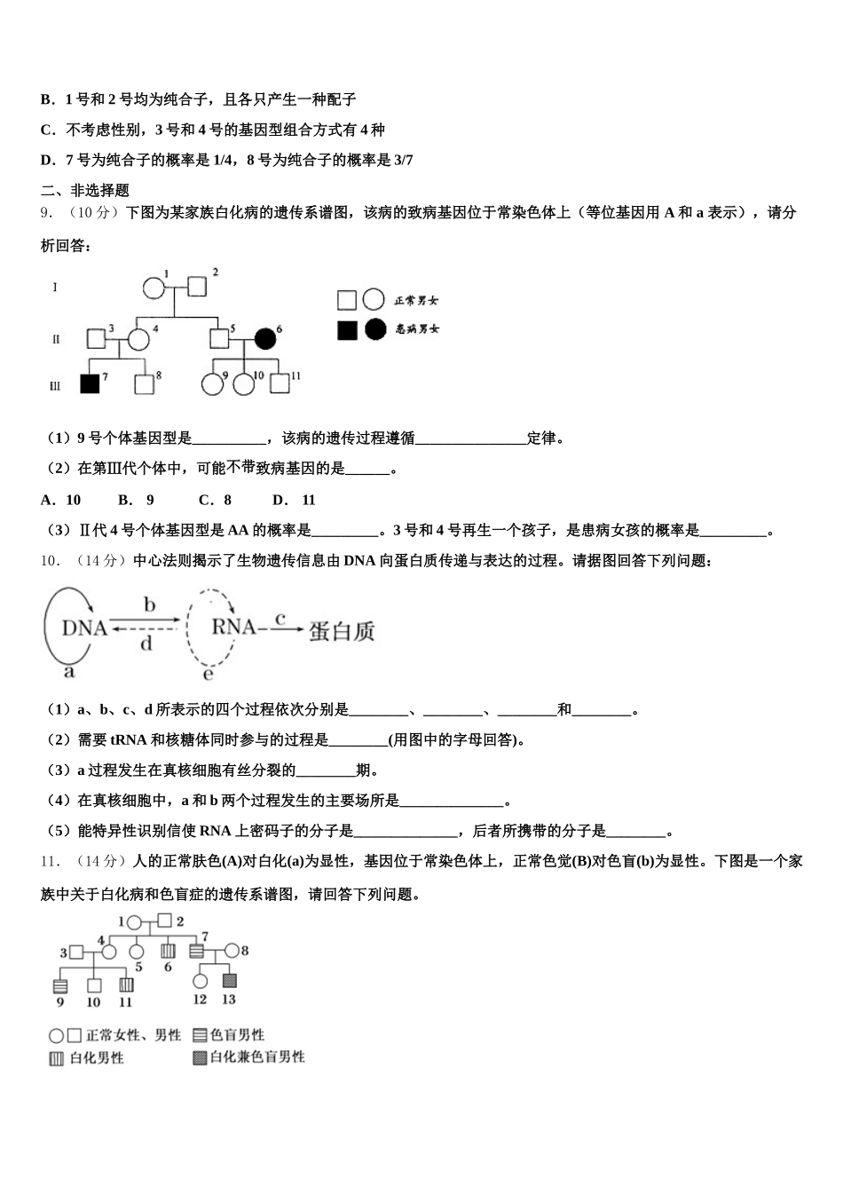 河南省南阳市南阳一中2025届生物高一第二学期期末经典模拟试题含解析_第3页