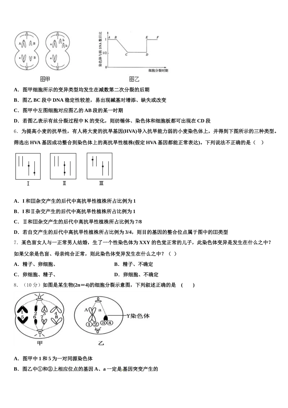 河南省郑州市中牟县第一高级中学2024-2025学年生物高一下期末监测试题含解析_第2页