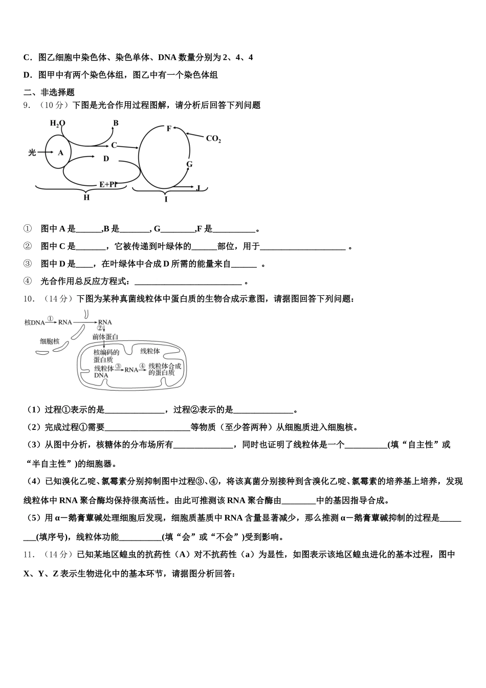 河南省郑州市中牟县第一高级中学2024-2025学年生物高一下期末监测试题含解析_第3页