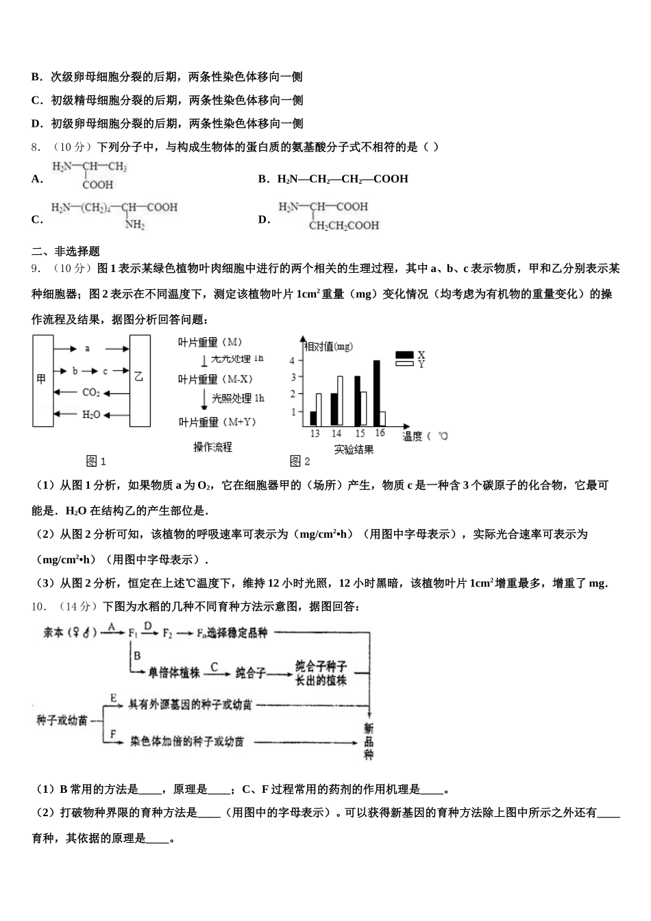 南阳市重点中学2024-2025学年高一生物第二学期期末教学质量检测试题含解析_第2页