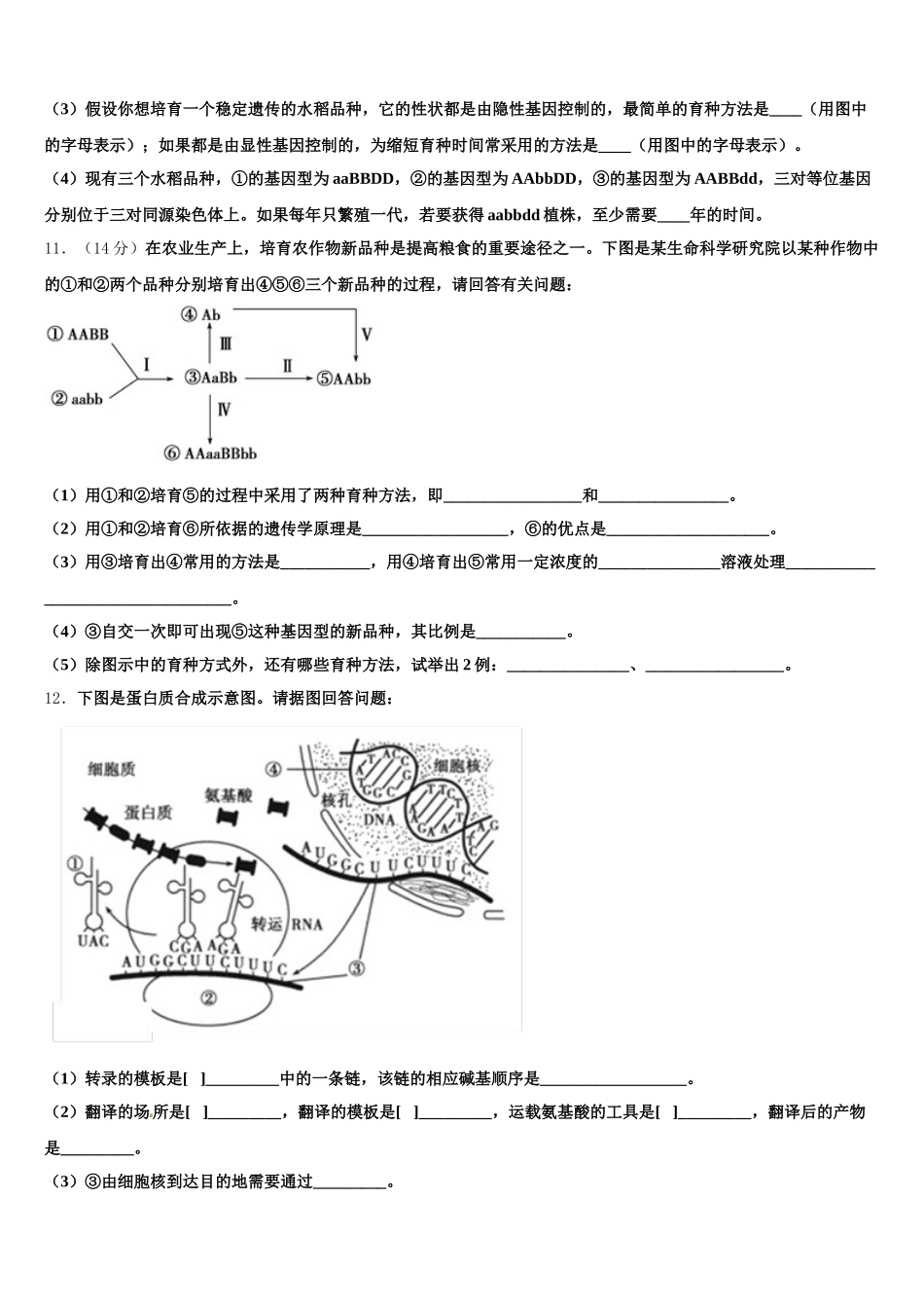 南阳市重点中学2024-2025学年高一生物第二学期期末教学质量检测试题含解析_第3页