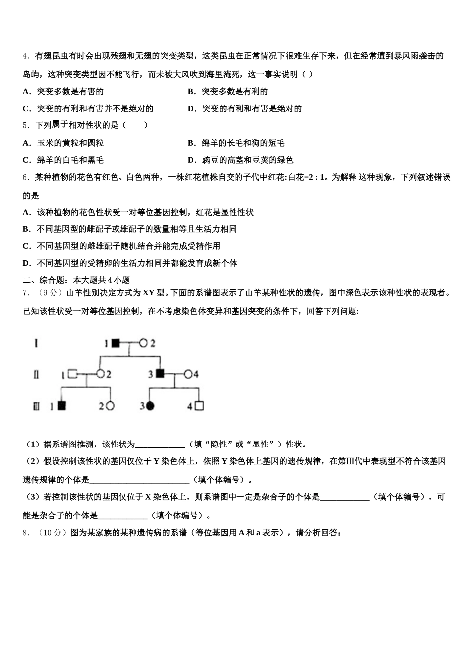 河南省舞钢市第二高级2024-2025学年生物高一下期末联考模拟试题含解析_第2页
