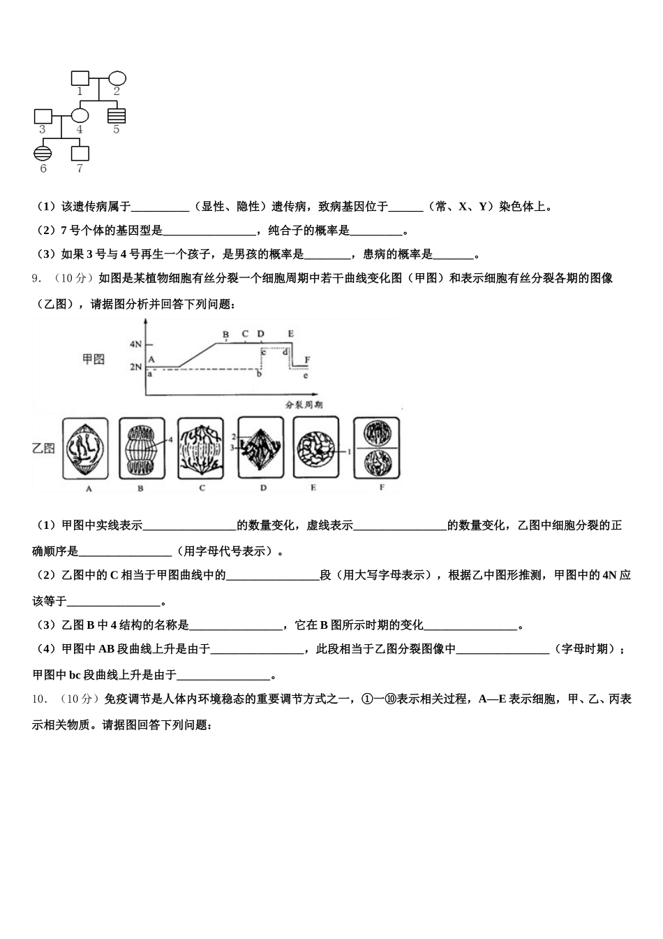河南省舞钢市第二高级2024-2025学年生物高一下期末联考模拟试题含解析_第3页