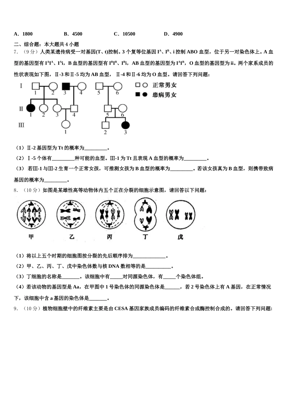 河南省六市2025届高一生物第二学期期末学业水平测试试题含解析_第2页