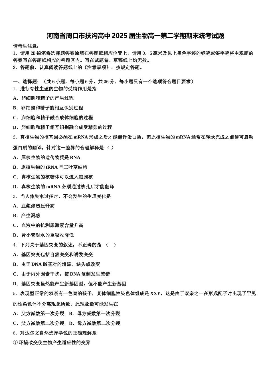 河南省周口市扶沟高中2025届生物高一第二学期期末统考试题含解析_第1页