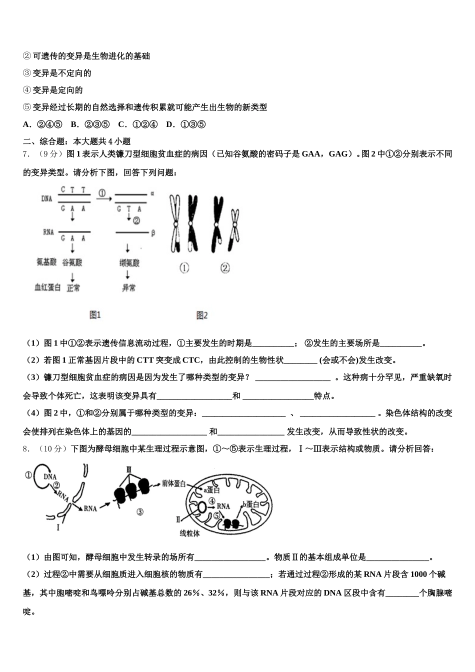 河南省周口市扶沟高中2025届生物高一第二学期期末统考试题含解析_第2页