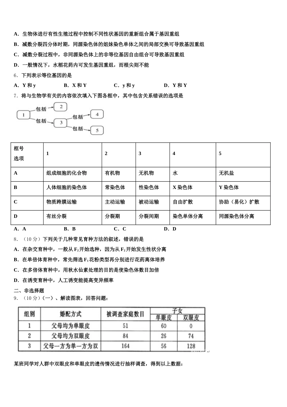 2024-2025学年河南省项城三高生物高一第二学期期末教学质量检测试题含解析_第2页