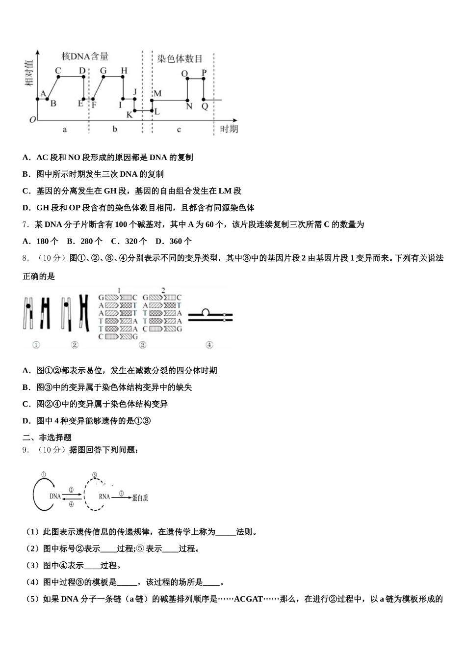 河南省示范初中2025年高一生物第二学期期末达标检测模拟试题含解析_第2页
