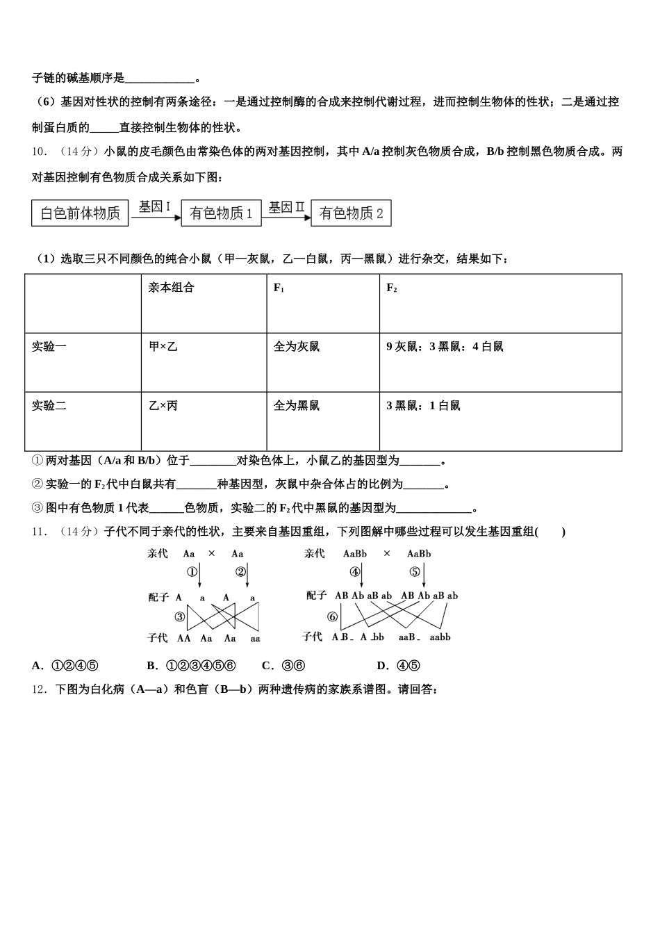 河南省示范初中2025年高一生物第二学期期末达标检测模拟试题含解析_第3页