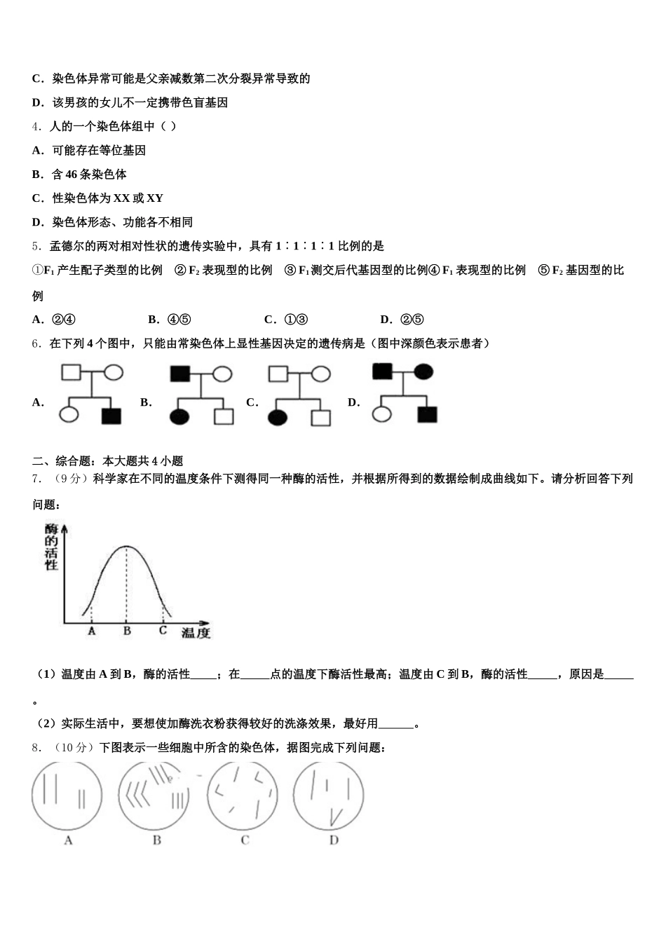 河南驻许昌市2025年生物高一第二学期期末考试模拟试题含解析_第2页