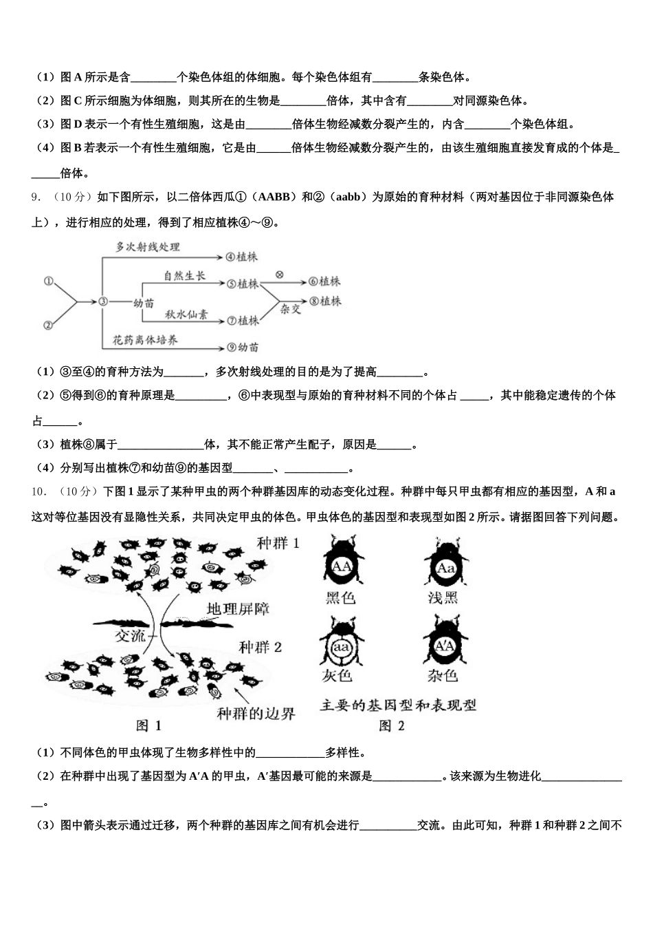 河南驻许昌市2025年生物高一第二学期期末考试模拟试题含解析_第3页