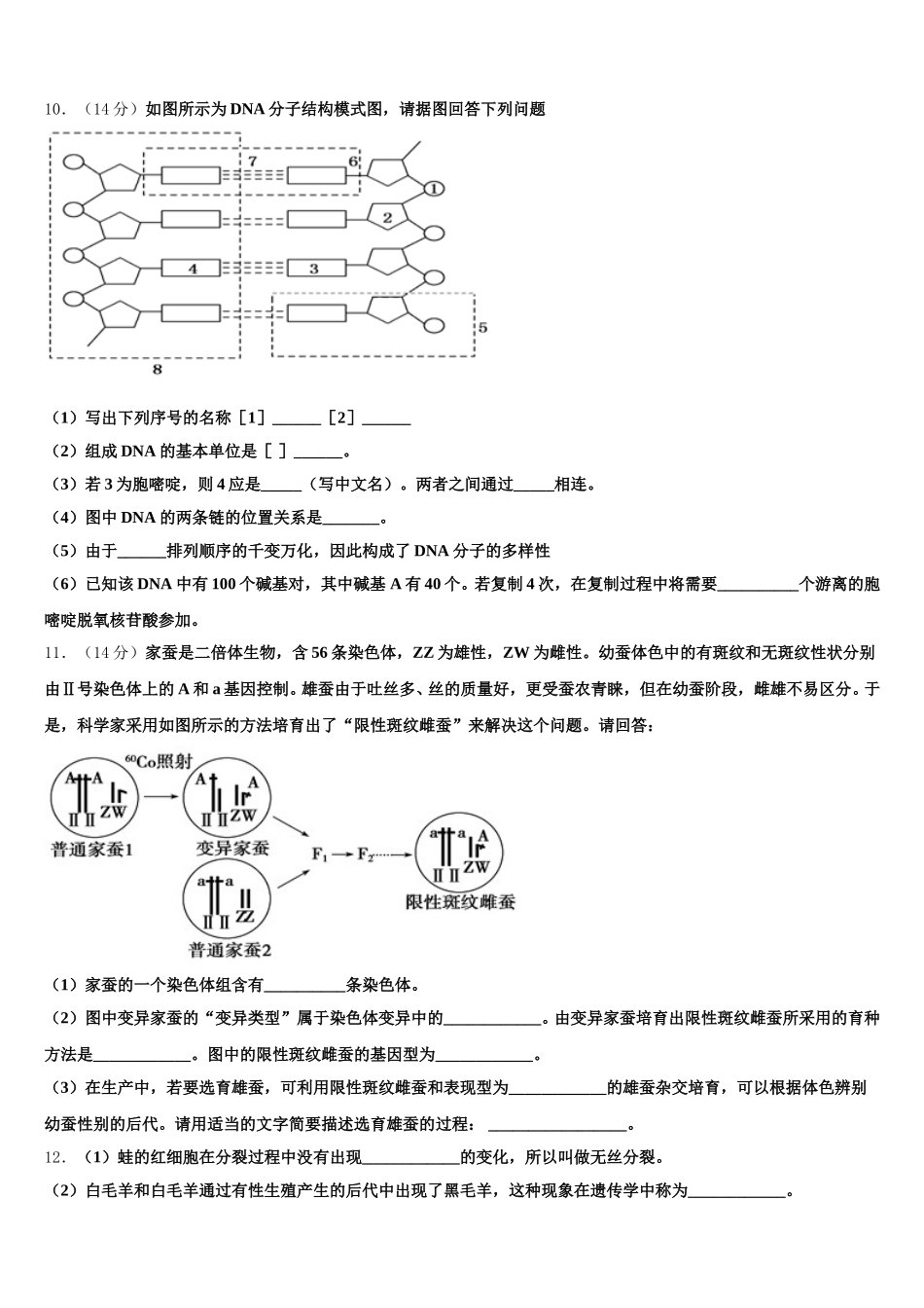河南省平顶山舞钢第一高级中学2024-2025学年高一下生物期末调研试题含解析_第3页