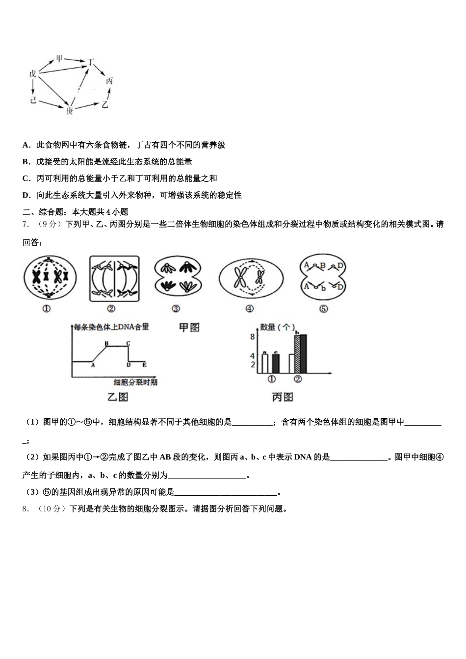 河南省郑州市嵩阳高级中学2024-2025学年生物高一第二学期期末复习检测试题含解析_第2页