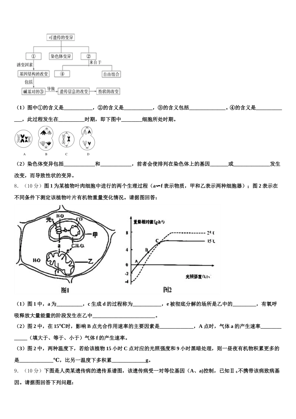 2025年河南省驻马店市第一高级中学生物高一第二学期期末综合测试试题含解析_第2页