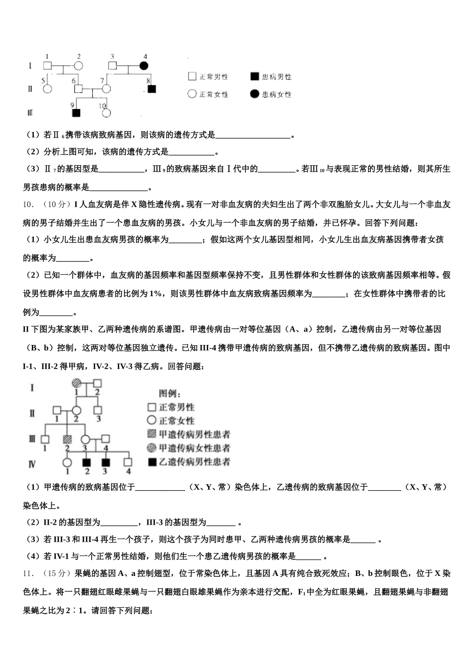 2025年河南省驻马店市第一高级中学生物高一第二学期期末综合测试试题含解析_第3页
