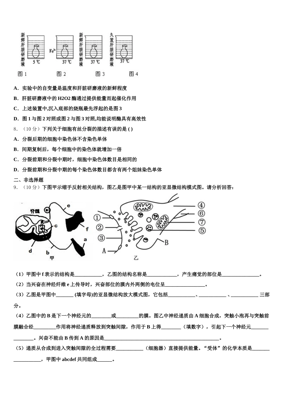 河南师范大学附属中学2025年高一生物第二学期期末质量跟踪监视试题含解析_第2页