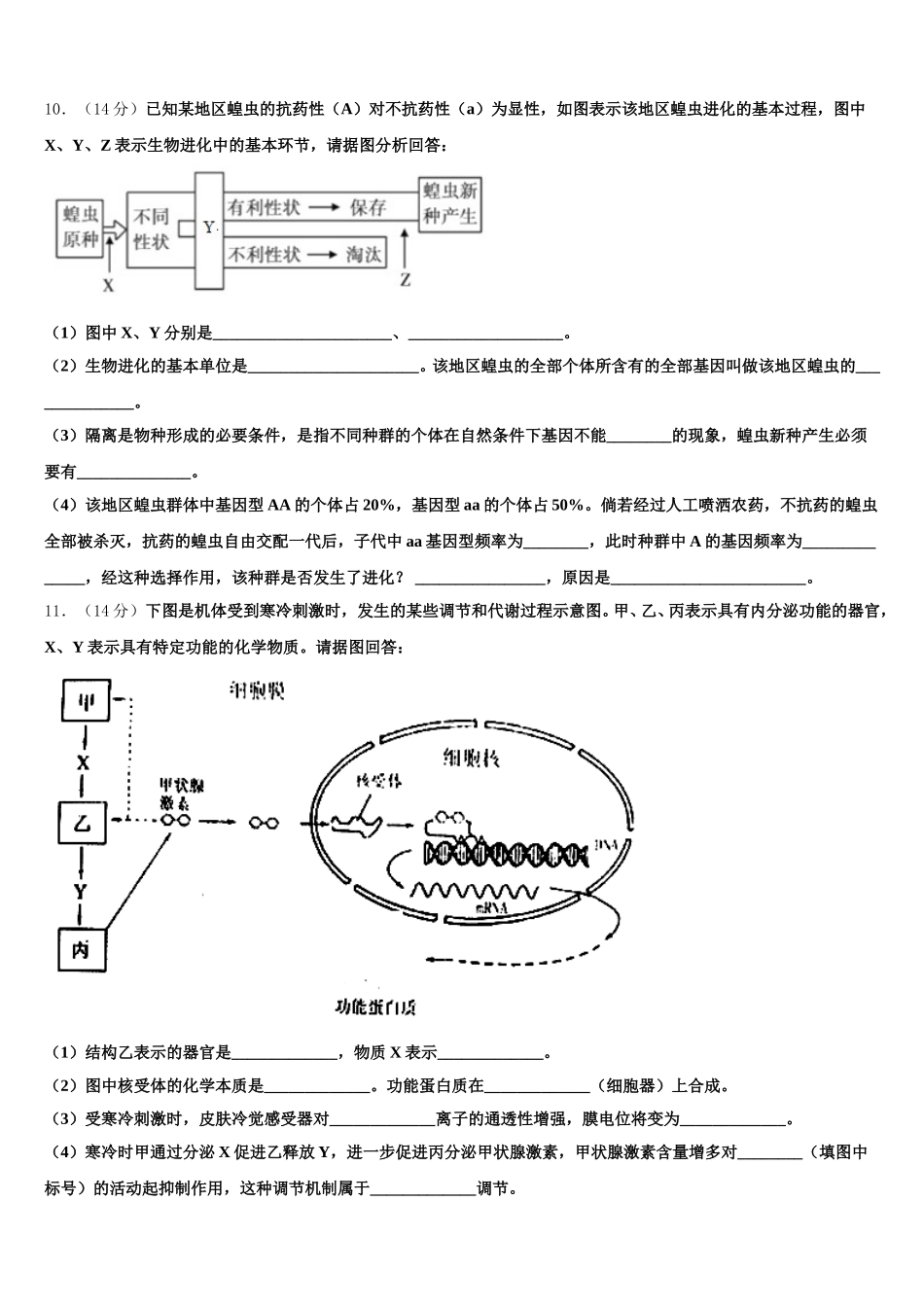 河南师范大学附属中学2025年高一生物第二学期期末质量跟踪监视试题含解析_第3页
