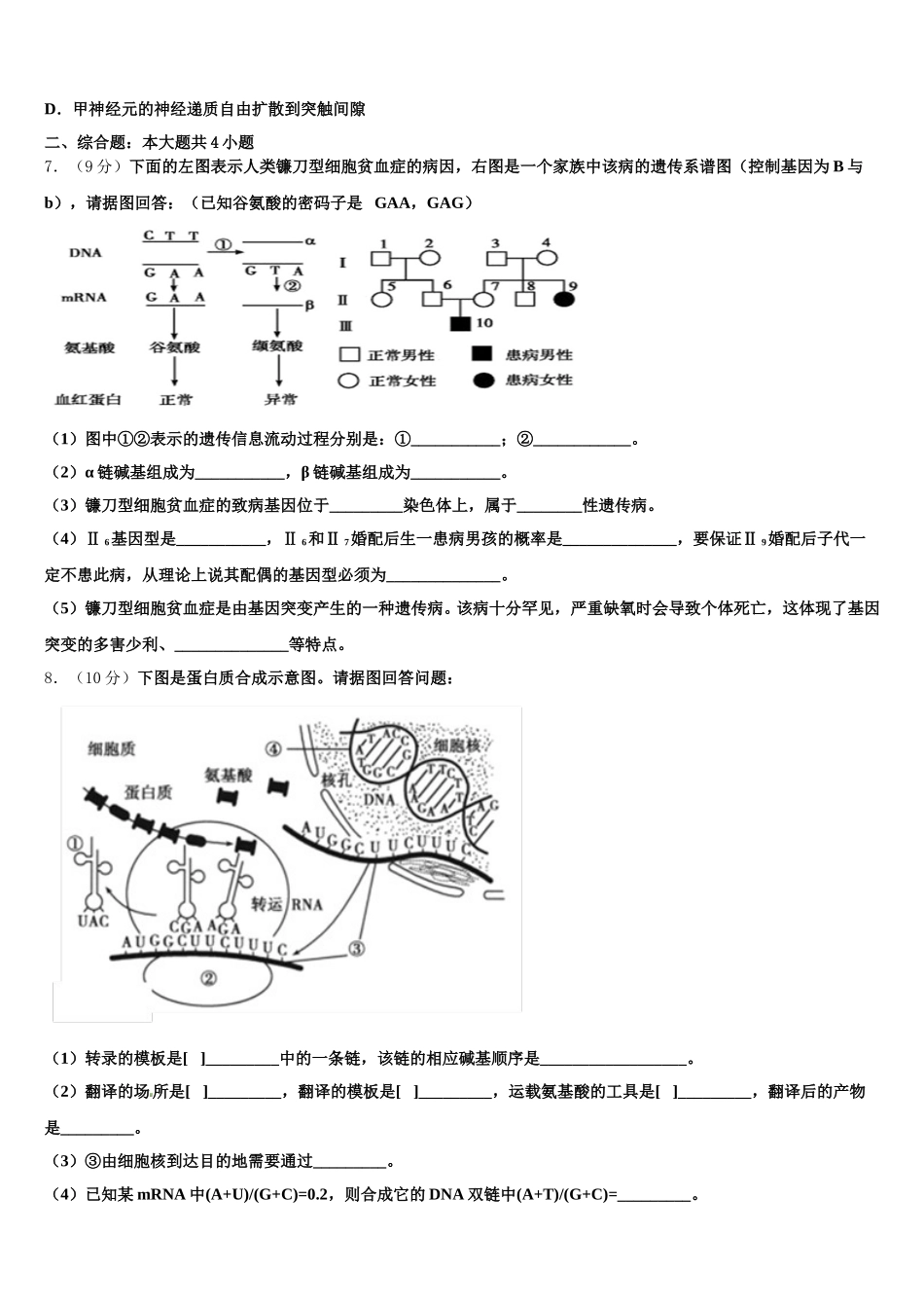 河南省信阳市2025年高一下生物期末质量检测试题含解析_第2页