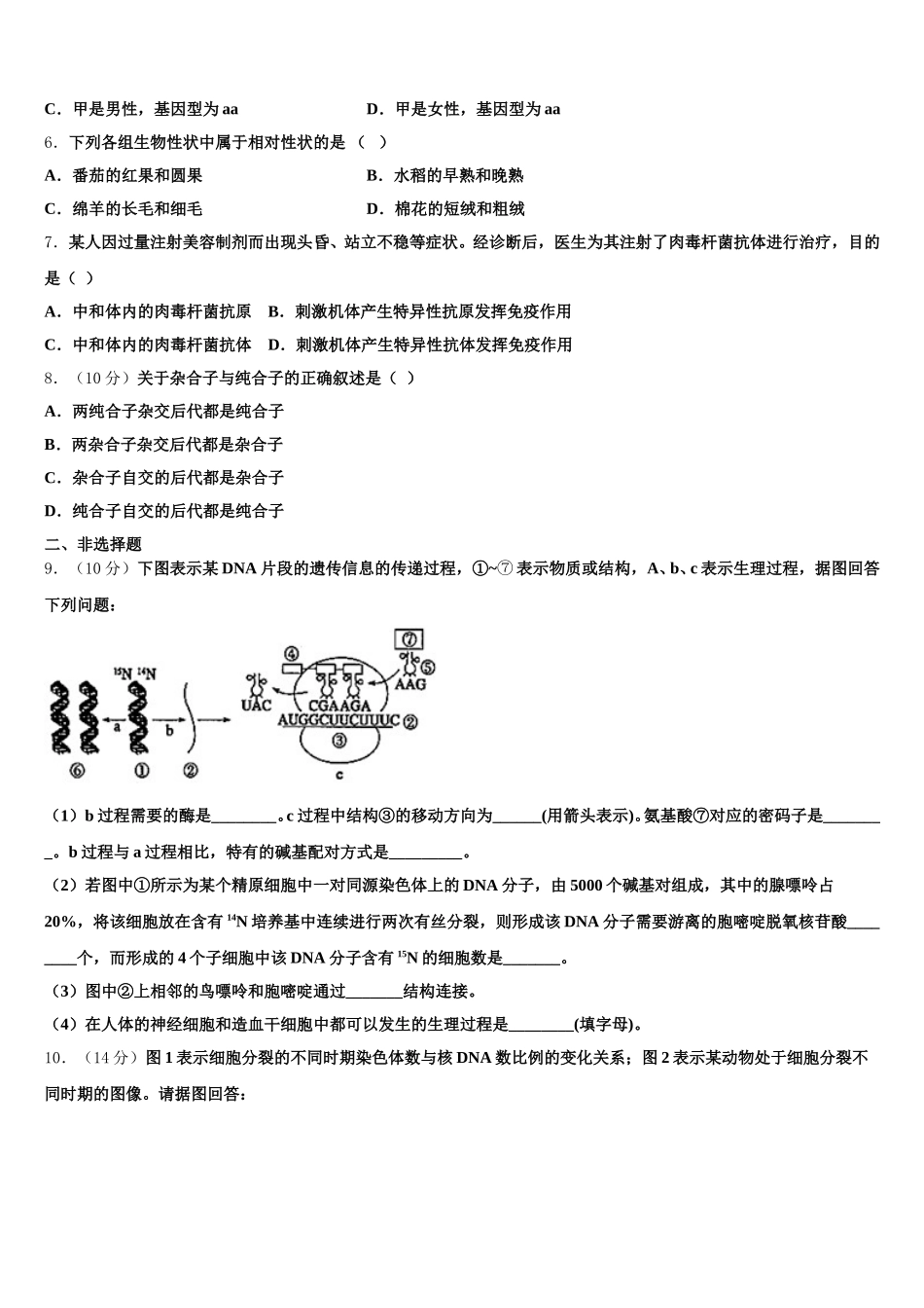 2025届河南省周口市川汇区生物高一下期末达标测试试题含解析_第2页