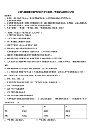 2025届河南省周口市川汇区生物高一下期末达标测试试题含解析