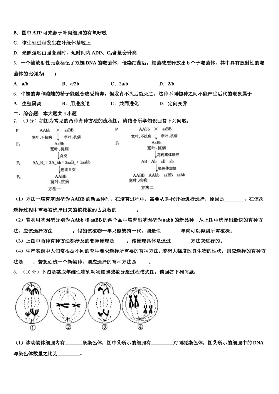 河南南阳华龙区高级中学2025年生物高一第二学期期末质量检测试题含解析_第2页