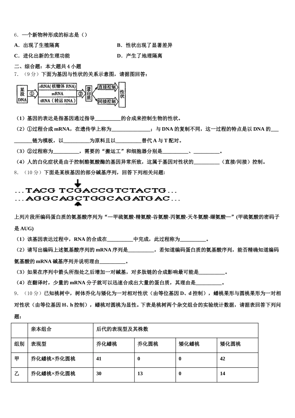 2025年三门峡市重点中学生物高一第二学期期末质量检测模拟试题含解析_第2页