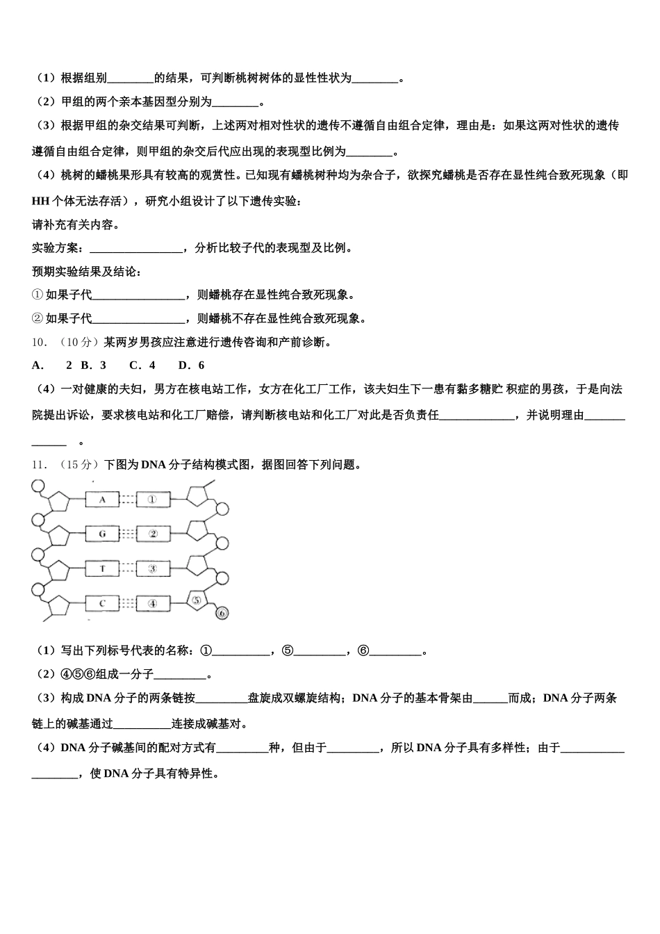 2025年三门峡市重点中学生物高一第二学期期末质量检测模拟试题含解析_第3页