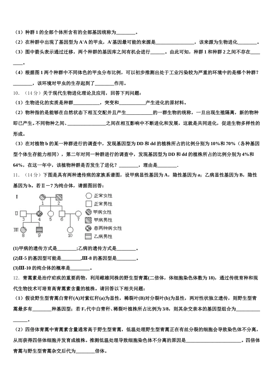 河南省信阳市信阳高级中学2025届高一生物第二学期期末联考模拟试题含解析_第3页