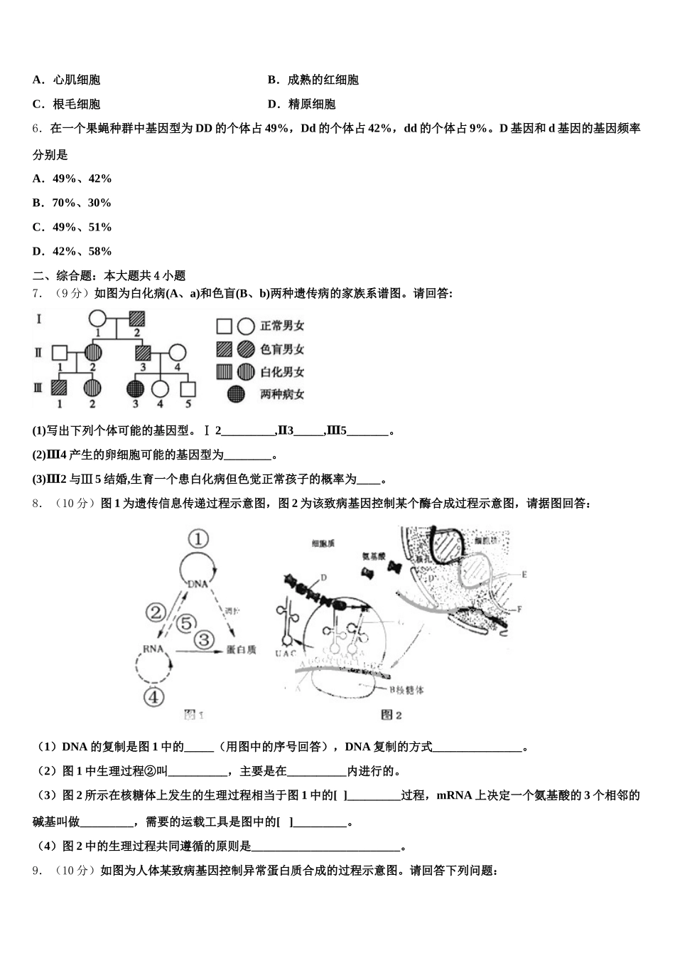 河南省豫南六市2025年高一生物第二学期期末质量检测模拟试题含解析_第2页