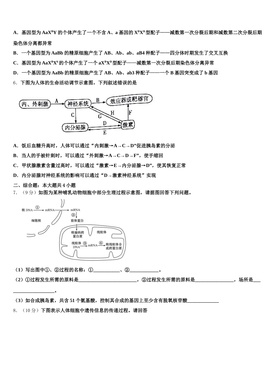 2025届河南省名校联盟生物高一第二学期期末考试试题含解析_第2页
